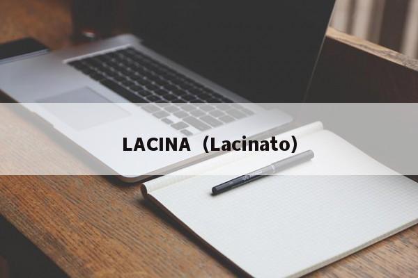 LACINA（Lacinato）