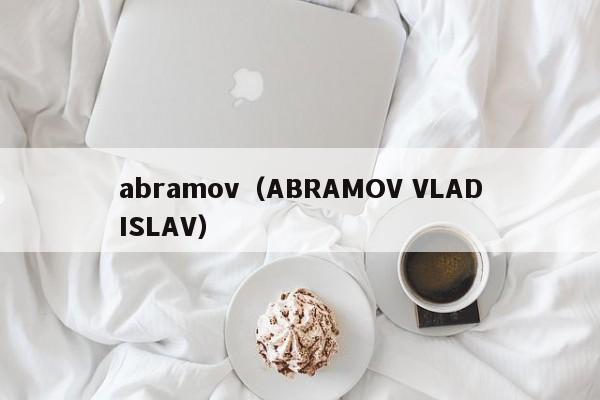 abramov（ABRAMOV VLADISLAV）